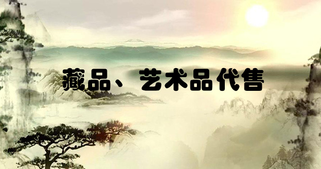 鞍山-怎么把自己的画卖到网上
